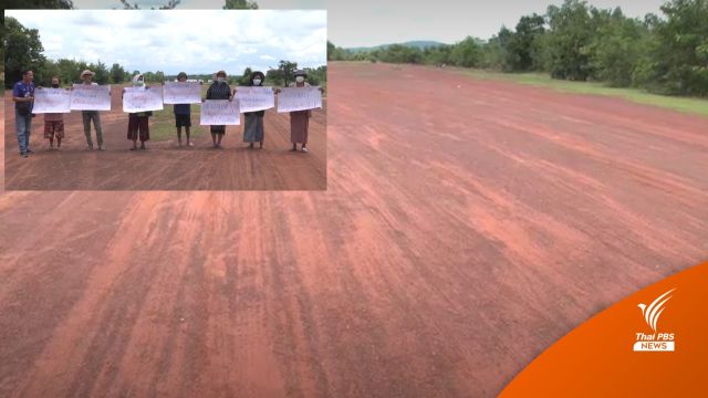 ชาวบ้านค้านใช้ที่ดิน "สนามบินเสรีไทย" สมัยสงครามโลก ปลูกอ้อย