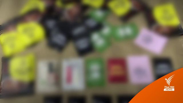 เฝ้าระวัง "แฮปปี้" ยาเสพติดตัวใหม่ ระบาดชายแดนไทย