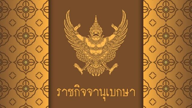 โปรดเกล้าฯ พ.ร.บ.งบประมาณปี 66 วงเงิน 3.18 ล้านล้านบาท