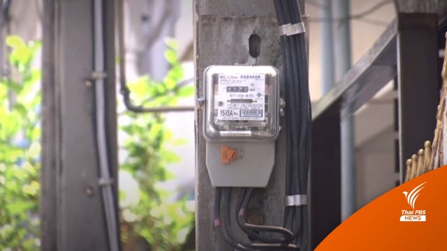 ตรังพบ 1.5 หมื่นครัวเรือน ค้างค่าไฟยอดหนี้รวม 23 ล้าน
