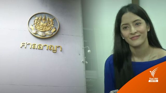 "พิ้งกี้" ชูมือ OK ทักทายสื่อ - ศาลเลื่อนตรวจหลักฐาน​คดีแชร์ Forex3D