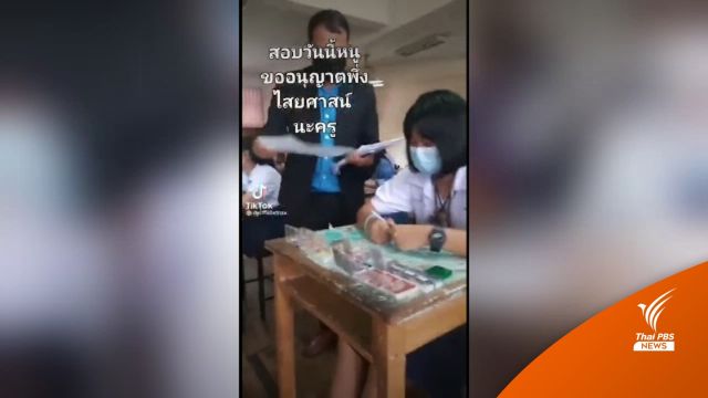 ยึดเหนี่ยวใจ! ยกกรุ "พระเครื่อง" ตั้งโต๊ะสอบปลายภาค 