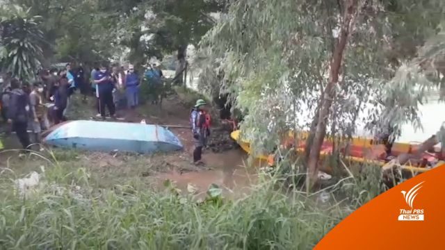 พบศพ "น้องน้ำเมย" ริมตลิ่งแม่น้ำลพบุรี หลังค้นหา 2 วัน