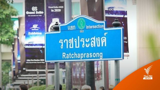  2 พิกัดชุมนุมการเมือง ร่วมจับตาคำวินิจฉัย "8 ปีประยุทธ์"