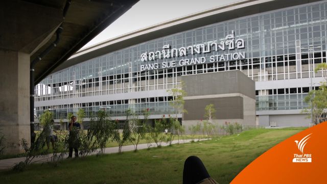 พระราชทานชื่อ "สถานีกลางกรุงเทพอภิวัฒน์" รถไฟฟ้าสีแดง “นครวิถี-ธานีรัถยา" 