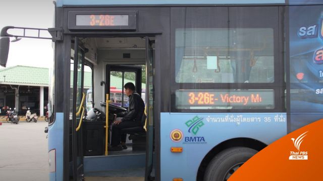 ขสมก.เปิดวิ่งรถสาย 3-26E "สถาบันการแพทย์จักรีนฤบดินทร์-รพ.รามาธิบดี"
