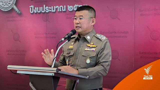 ผบ.ตร.ขอชุมนุมภายใต้กฎหมาย-ประเมินสถานการณ์รายวัน