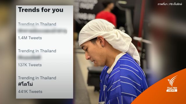เปิดใจ "โตโน่" ดรามาว่ายน้ำข้ามโขง "ผมถนัดแบบนี้ขอลงมือทำ" 