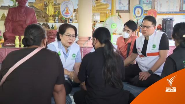 ทีมจิตแพทย์ ยึดหลัก " 3 ส." ดูแลจิตใจญาติผู้เสียชีวิต