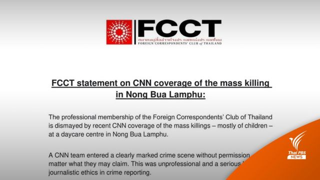 FCCT แถลงการณ์เกี่ยวกับ CNN เข้าไปในที่เกิดเหตุฆาตกรรมหมู่ที่ จ.หนองบัวลำภู