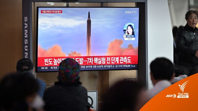 เกาหลีเหนือยิงขีปนาวุธครั้งที่ 7 ในรอบ 2 สัปดาห์