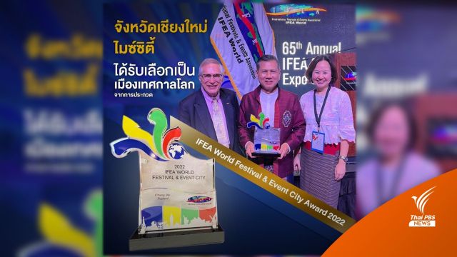 IFEA เลือก “จ.เชียงใหม่” เป็นเมืองเทศกาลโลก 2022