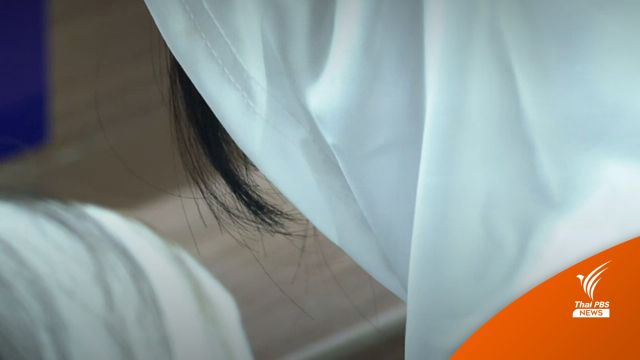 พ่อร้องลูกสาววัย 13 ถูกรุ่นพี่บังคับเสพยา-ล่วงละเมิดทางเพศ