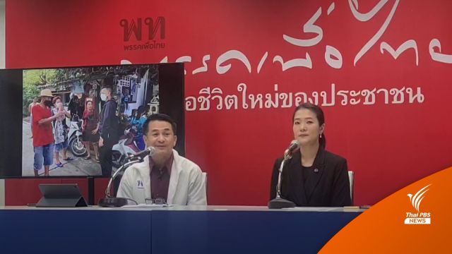 "เพื่อไทย" ออกแถลงการณ์ 7 ข้อ เรียกร้องรัฐบาลเร่งแก้น้ำท่วม   