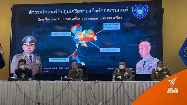 ตร.ไซเบอร์ จับ 2 ผู้ต้องหาเครือข่าย "แก๊งคอลเซนเตอร์" ต่างชาติ