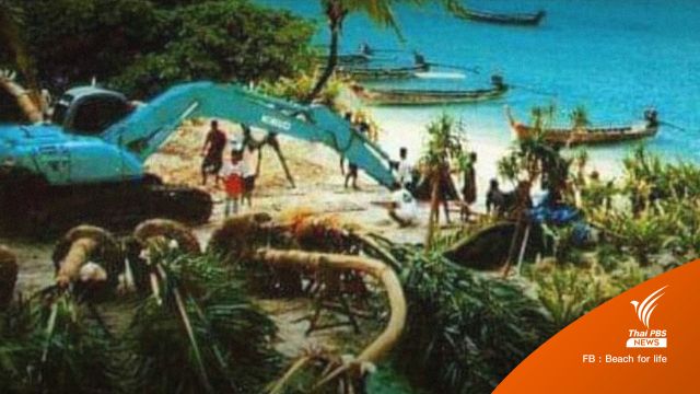 จับตา! ศาลฎีกา ตัดสินคดี The Beach ทำลาย "อ่าวมาหยา" พัง