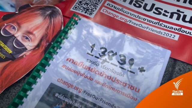 ศาลปล่อยตัวชั่วคราว "บุ้ง-ใบปอ" หลังอดอาหารประท้วง 64 วัน 