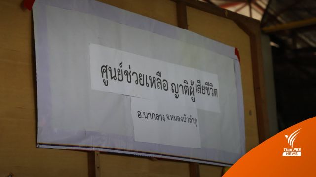 กรมสุขภาพจิต แนะ ดูแลจิตใจผู้เกี่ยวข้องเหตุกราดยิง-งดซักถาม