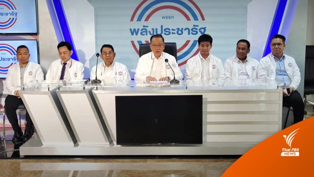 พปชร. เปิดตัว 6 ผู้สมัคร ส.ส.เหนือ  - ลูก "บุญทรง" ลงชิงเขต 5 เชียงใหม่