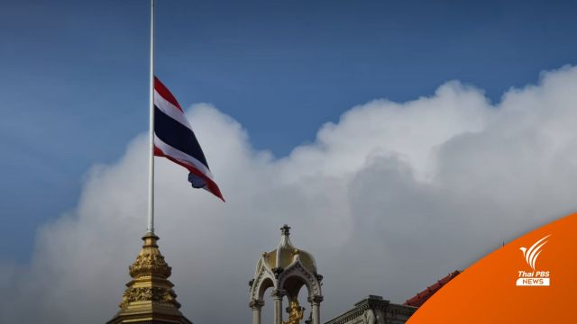 ทำเนียบลดธงครึ่งเสาไว้อาลัยเหตุกราดยิงหนองบัวลำภู