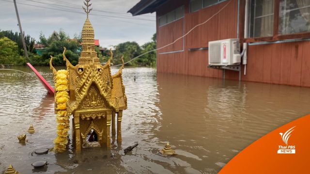 สุดรันทด “บ้านกุ่ม อ.บางบาล อยุธยา” จม บ้านชั้น 2 ก็อยู่ไม่ได้แล้ว