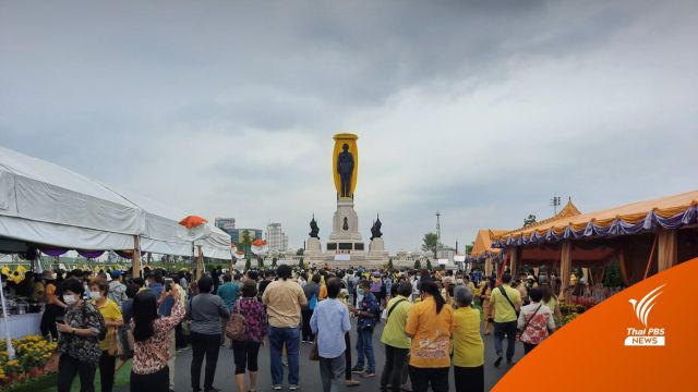 ปชช. เข้าถวายสักการะพระบรมราชานุสาวรีย์ ร.9 วันสุดท้ายแน่น