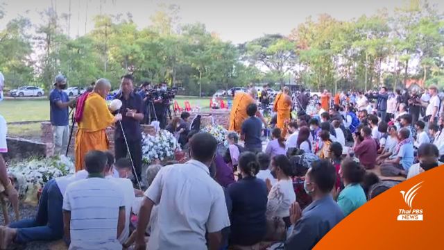 ครอบครัวผู้เสียชีวิตเก็บอัฐิ ทำบุญอุทิศส่วนกุศล