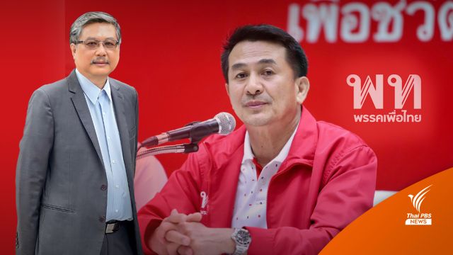 "พิชาย" เปิด 2 สูตรเปลี่ยนขั้วการเมือง พลิก "เพื่อไทย" เป็นรัฐบาล