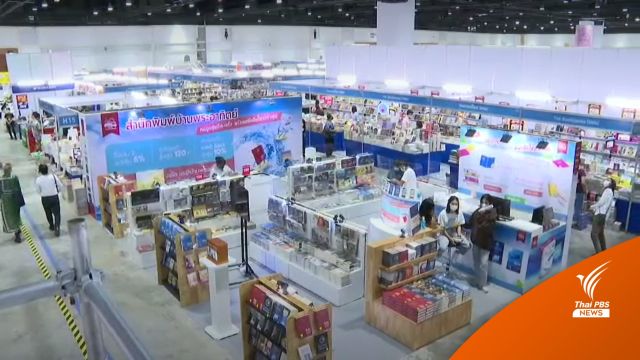 "งานหนังสือ" คัมแบ็ก "ศูนย์สิริกิติ์" คาดเงินสะพัด 300 ล้านบาท