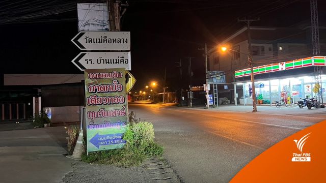 แผ่นดินไหว ขนาด 4.1 อ.ดอยสะเก็ด จ.เชียงใหม่ รับรู้แรงสั่นไหวใน 3 จังหวัด