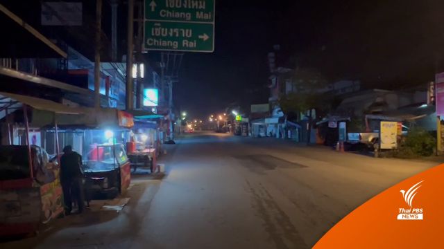 เสียงคนเชียงใหม่รับรู้แรงสั่นสะเทือน เหตุแผ่นดินไหว