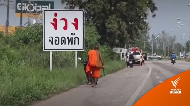 จับพระเมาแอ๋ เดินแกว่งขวานทั่วหมู่บ้าน กก.วัดระบุมีอาการทางจิต