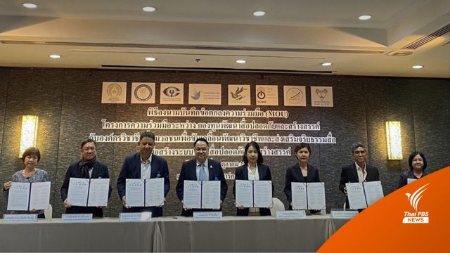 กองทุนสื่อ จับมือองค์กรสื่อ ร่วมขับเคลื่อนพัฒนาวิชาชีพ