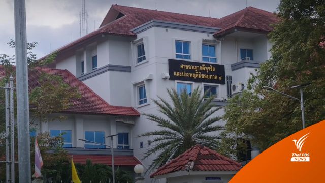 คุก 192 ปี 6 เดือน "อดีต ผอ.โรงเรียนอนุบาล" ให้เด็กกินขนมจีนกับน้ำปลา