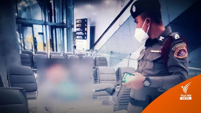 เร่งช่วยหญิงใช้ชีวิตอยู่ในสนามบินสุวรรณภูมิ นานเกือบ 2 เดือน