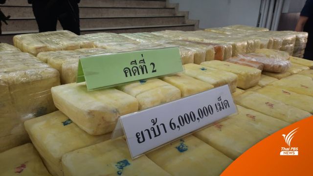 ปส.จับ 2 เครือข่ายใหญ่อีสานยึด "ยาบ้า" 10 ล้านเม็ด