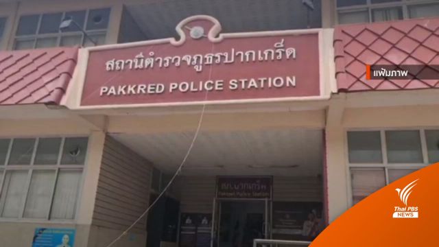 ผบ.ตร.เผยพบข้อมูลปืน สภ.ปากเกร็ด ที่ถูกขโมยโผล่แนวชายแดน  