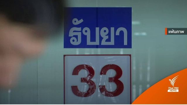 สถิติป่วยจิตเวชก่อเหตุรุนแรง 3,815 คน ชี้ส่งต่อเข้าบำบัดตาม กม.ได้ 