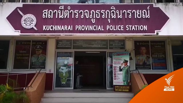 ตั้งกรรมการสอบปมครูกาฬสินธุ์ล่วงละเมิด นร.หญิง ม.1