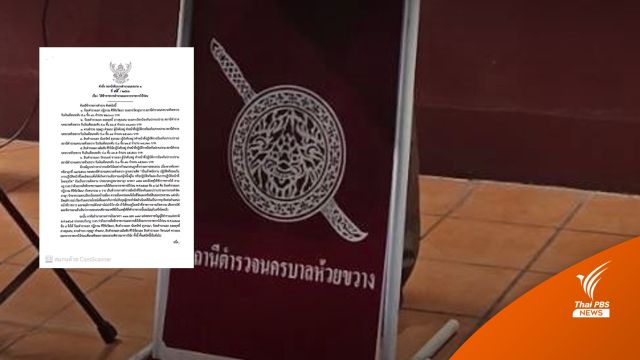 ผบก.น.1 ลงดาบ 6 ตร.รีดเงินดาราสาวไต้หวันออกจากราชการ 
