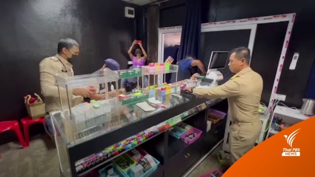 ตะลึง! เด็กป.5 แอบซื้อบุหรี่ไฟฟ้า-เปิดร้านค้าผ้าบังหน้า   