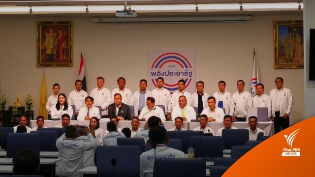 พปชร.เปิดตัว 28 ว่าที่ผู้สมัคร ส.ส.19 จังหวัด