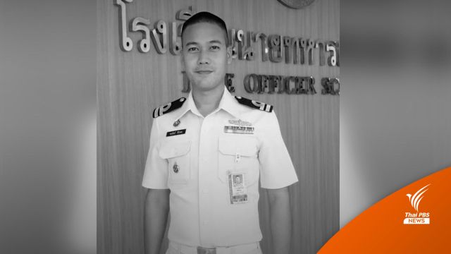  ทร.ยืนยันร่าง ผู้เสียชีวิตคนที่ 24 เป็น "ต้นเรือพลับ"