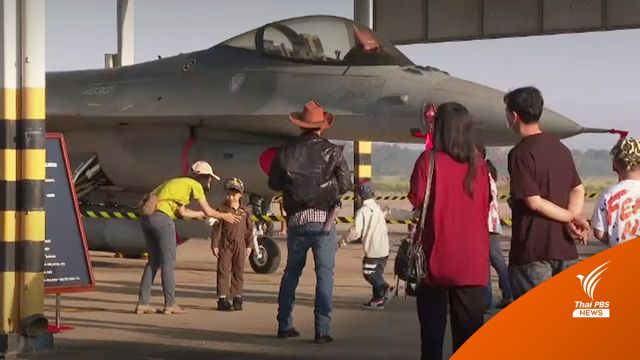 กองทัพอากาศจัด Air Show เต็มรูปแบบ มอบความสุขวันเด็ก 