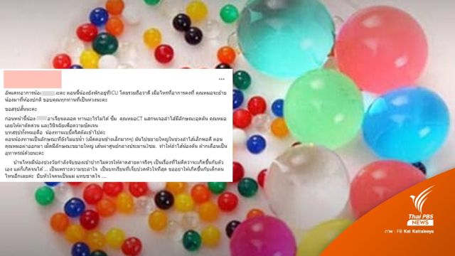  เตือนภัย "เบบี้คริสตัล" เด็กกินเข้าไป ลำไส้อุดตัน