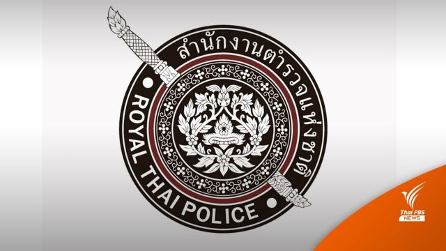 นิด้าโพลเผย ปชช. 40% "ไม่เชื่อมั่น" องค์กรตำรวจ 