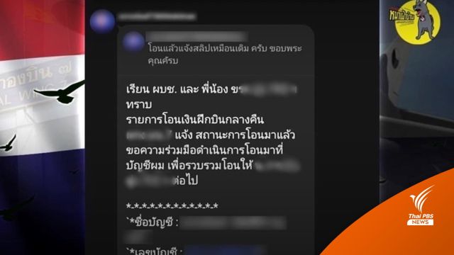 ทอ.สั่งสอบ "กองบิน 7" ปมเบิกค่าฝึกบินกลางคืน แต่ไม่ได้บินจริง
