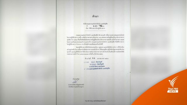 กรมอุทยานฯ สั่งย้าย 2 ข้าราชการไปสำนักบริหารพื้นที่อนุรักษ์ที่ 1