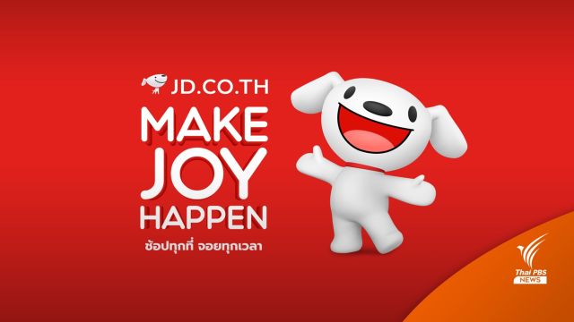 3 มี.ค.นี้ JD CENTRAL ประกาศยุติให้บริการ ขาดทุนสะสม