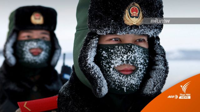"โม่เหอ" ประเทศจีนหนาวจัด -53 องศาเซลเซียส